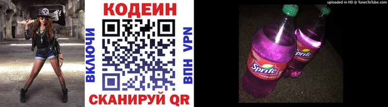 Codein напиток Lean (лин)  Бавлы 